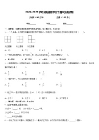 2022-2023学年河南省数学五下期末预测试题含答案