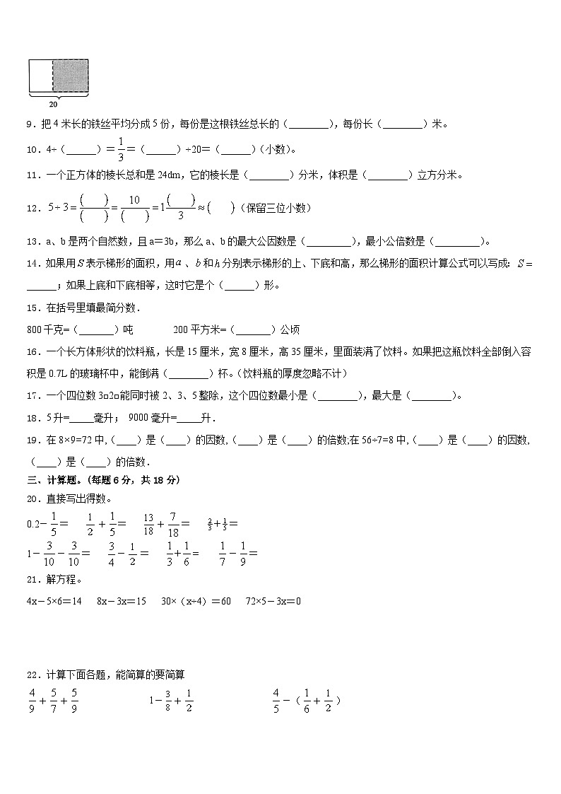2022-2023学年河南省数学五下期末预测试题含答案第2页