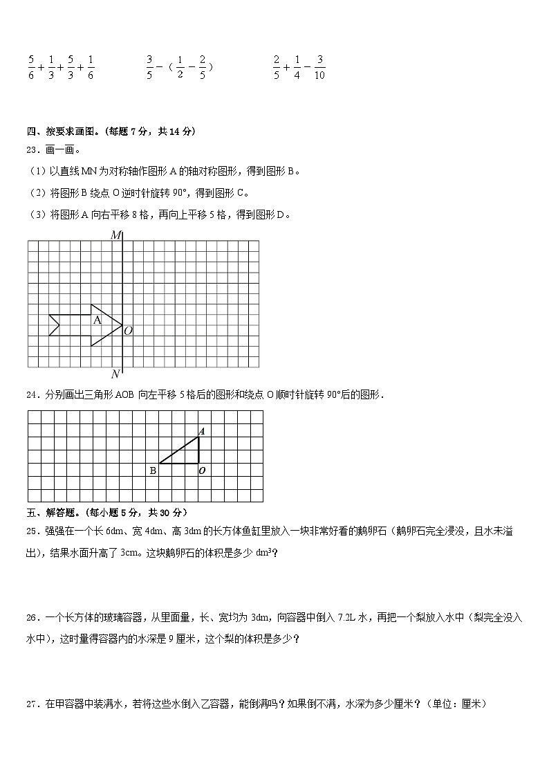 2022-2023学年河南省数学五下期末预测试题含答案第3页