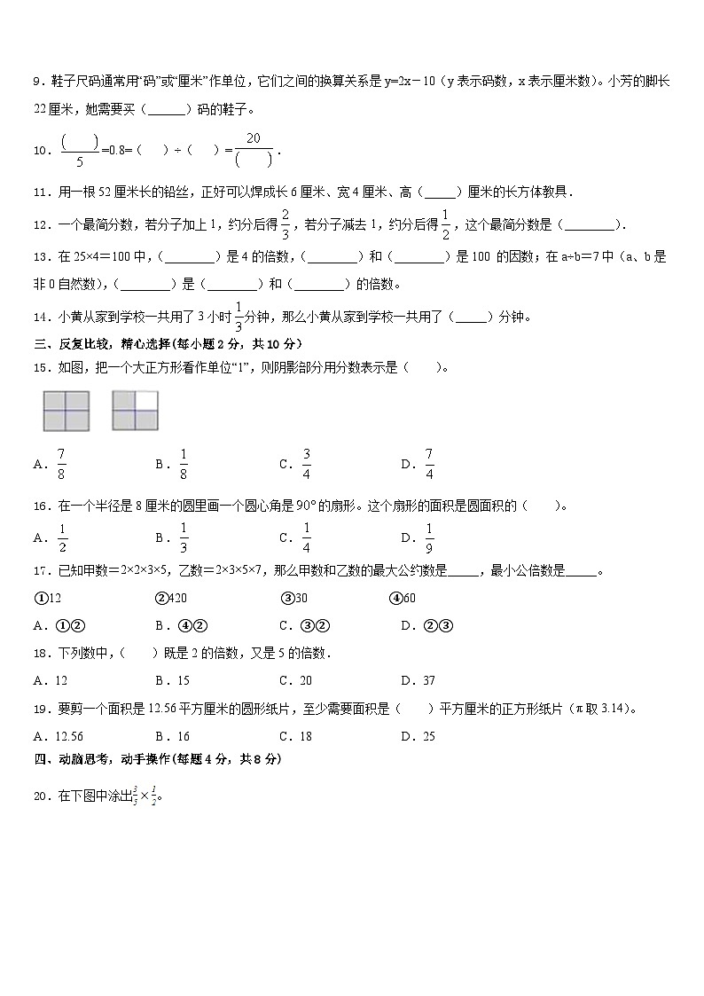 2022-2023学年河南省新乡市卫滨区数学五年级第二学期期末复习检测试题含答案第2页