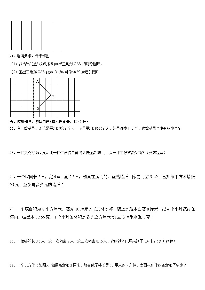 2022-2023学年河南省新乡市卫滨区数学五年级第二学期期末复习检测试题含答案第3页