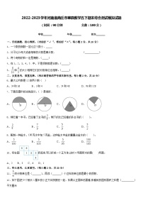 2022-2023学年河南省商丘市睢县数学五下期末综合测试模拟试题含答案