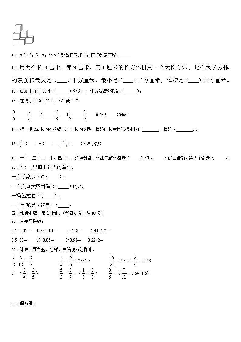 2022-2023学年河南省商丘市睢县数学五下期末综合测试模拟试题含答案第2页