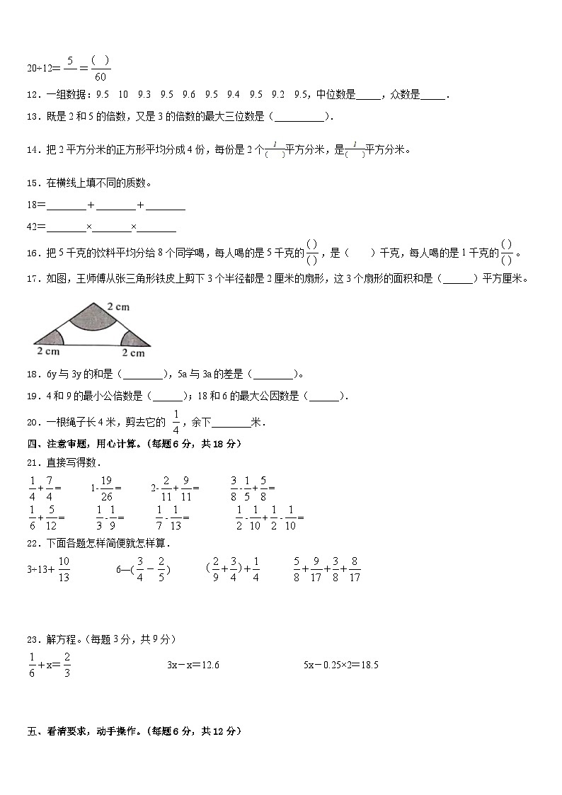 2022-2023学年河南省商丘市梁园区数学五年级第二学期期末检测试题含答案第2页
