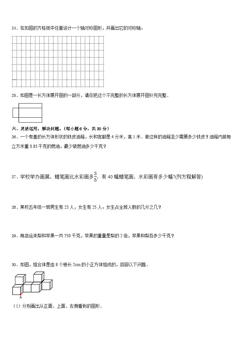 2022-2023学年河南省商丘市梁园区数学五年级第二学期期末检测试题含答案第3页