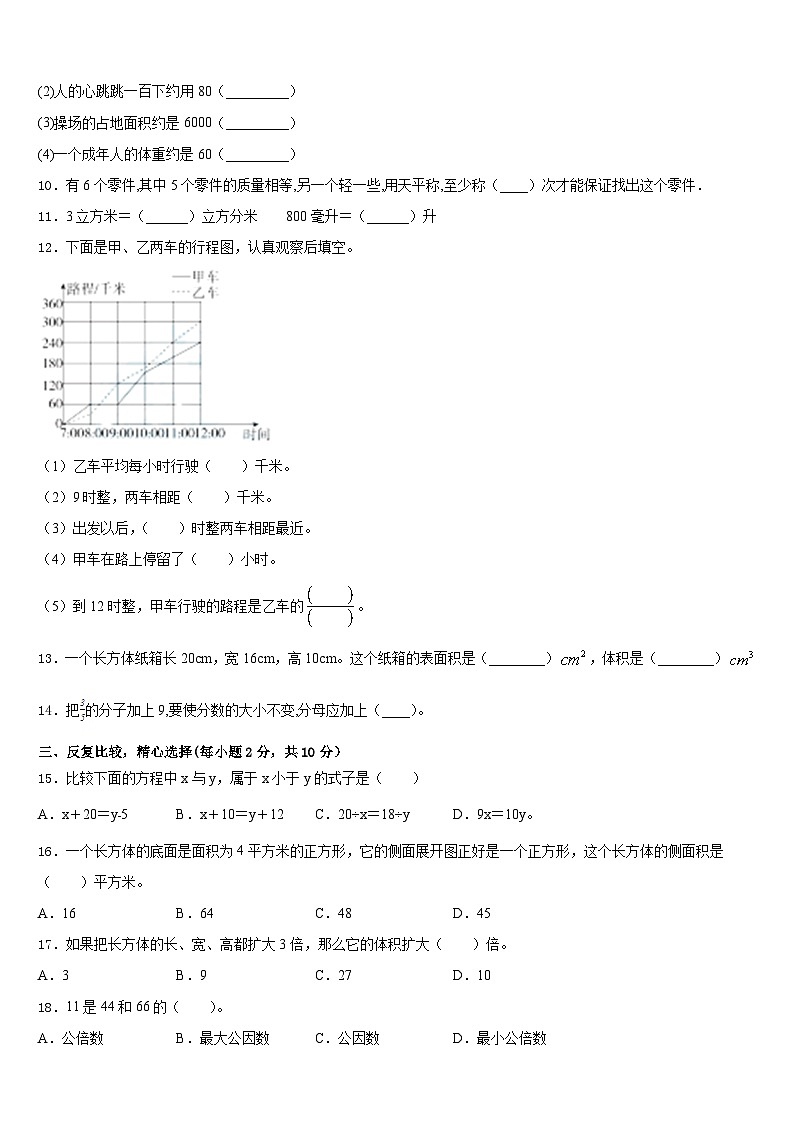 2022-2023学年河南省商丘市实验小学五下数学期末调研模拟试题含答案第2页