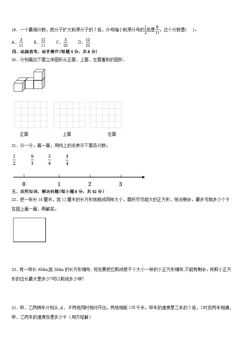 2022-2023学年河南省商丘市实验小学五下数学期末调研模拟试题含答案第3页