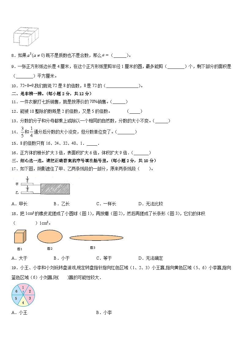 龙南县2022-2023学年五年级数学第二学期期末联考模拟试题含答案第2页