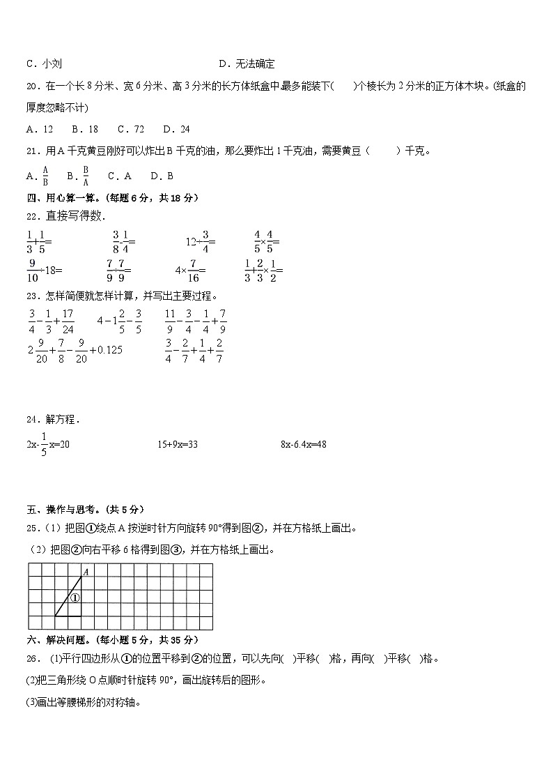 龙南县2022-2023学年五年级数学第二学期期末联考模拟试题含答案第3页
