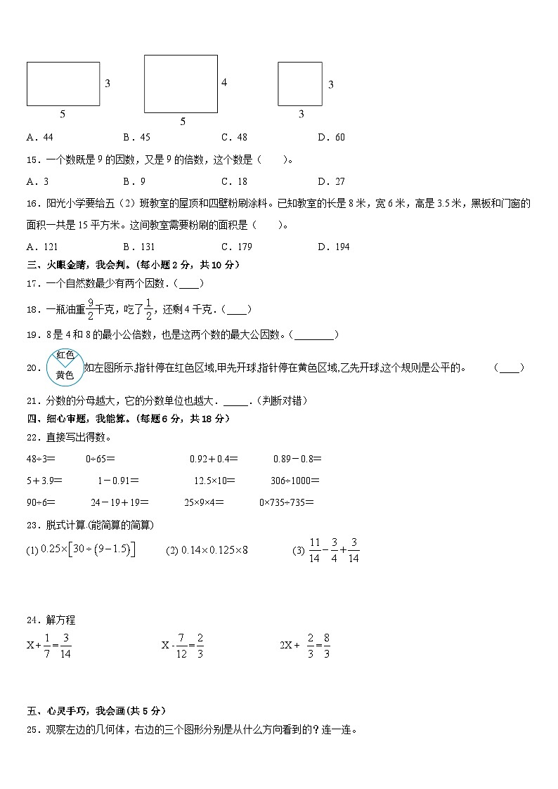 2022-2023学年河南省周口市郸城县数学五年级第二学期期末预测试题含答案第3页