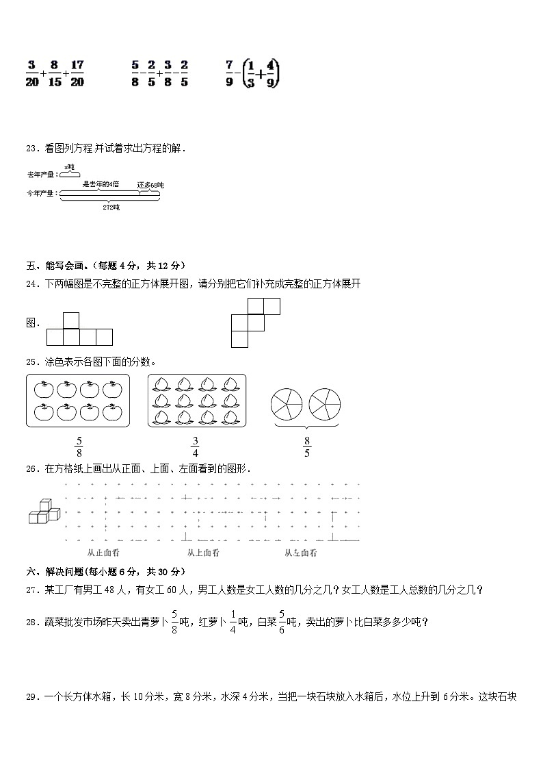 2022-2023学年河南省商丘市夏邑县五下数学期末考试模拟试题含答案第3页