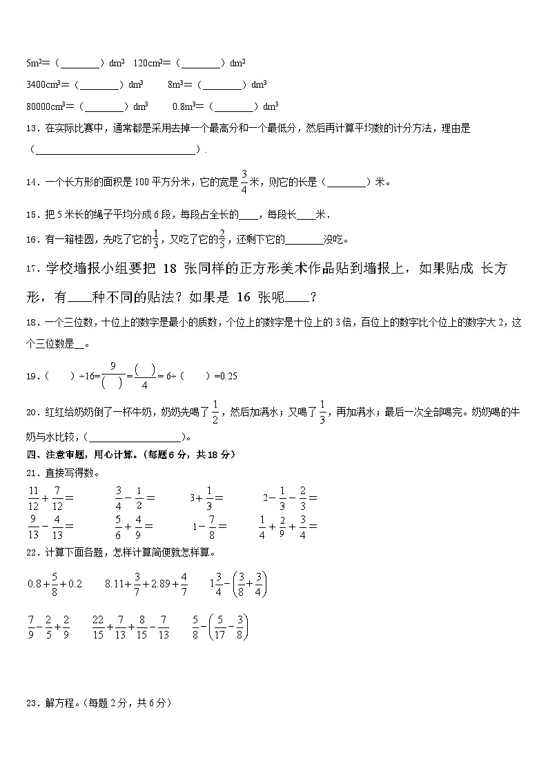 2022-2023学年河南省平顶山市新华区、新城区数学五年级第二学期期末统考模拟试题含答案02