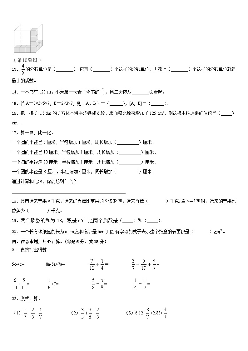 2022-2023学年河南省新乡市卫辉市五下数学期末经典模拟试题含答案第2页
