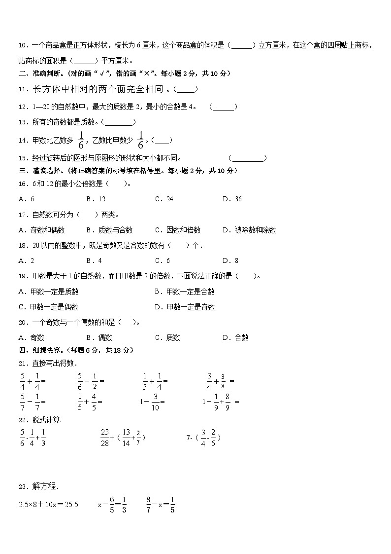 2022-2023学年河南省新乡市数学五下期末预测试题含答案第2页