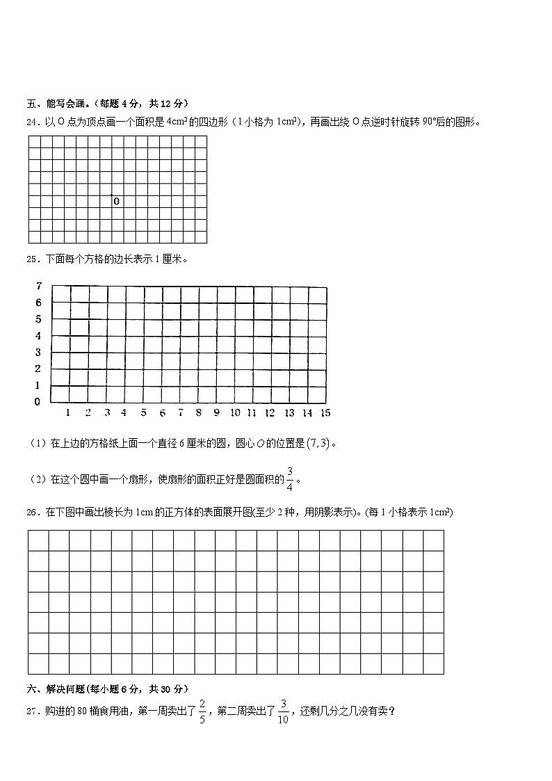 2022-2023学年河南省新乡市数学五下期末预测试题含答案第3页