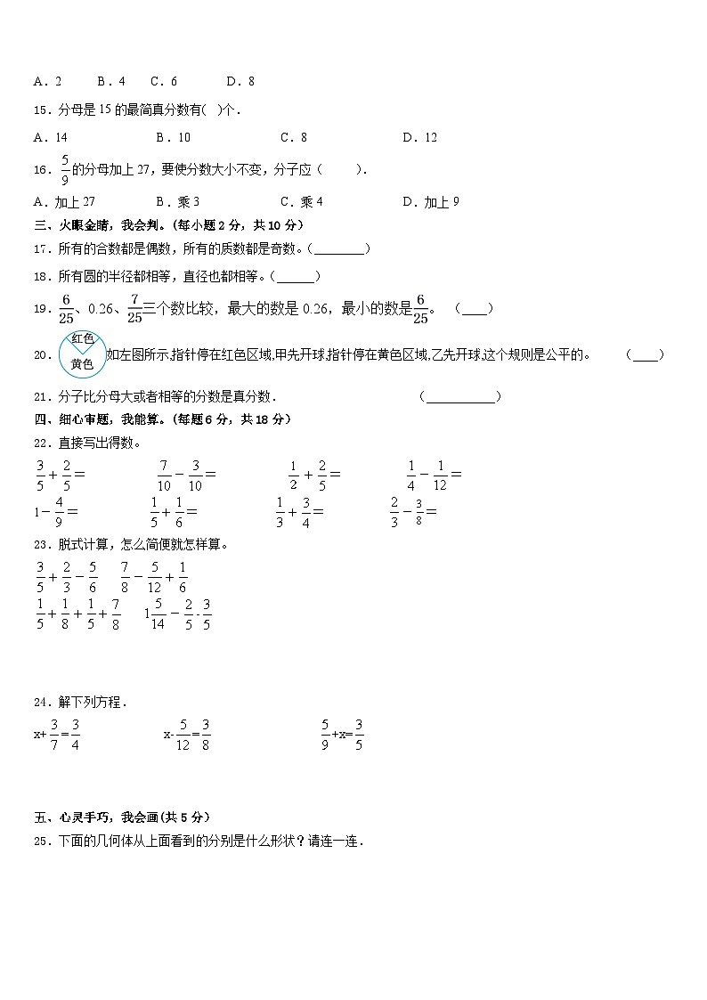 2022-2023学年河南省平顶山市新华区数学五年级第二学期期末质量检测模拟试题含答案02
