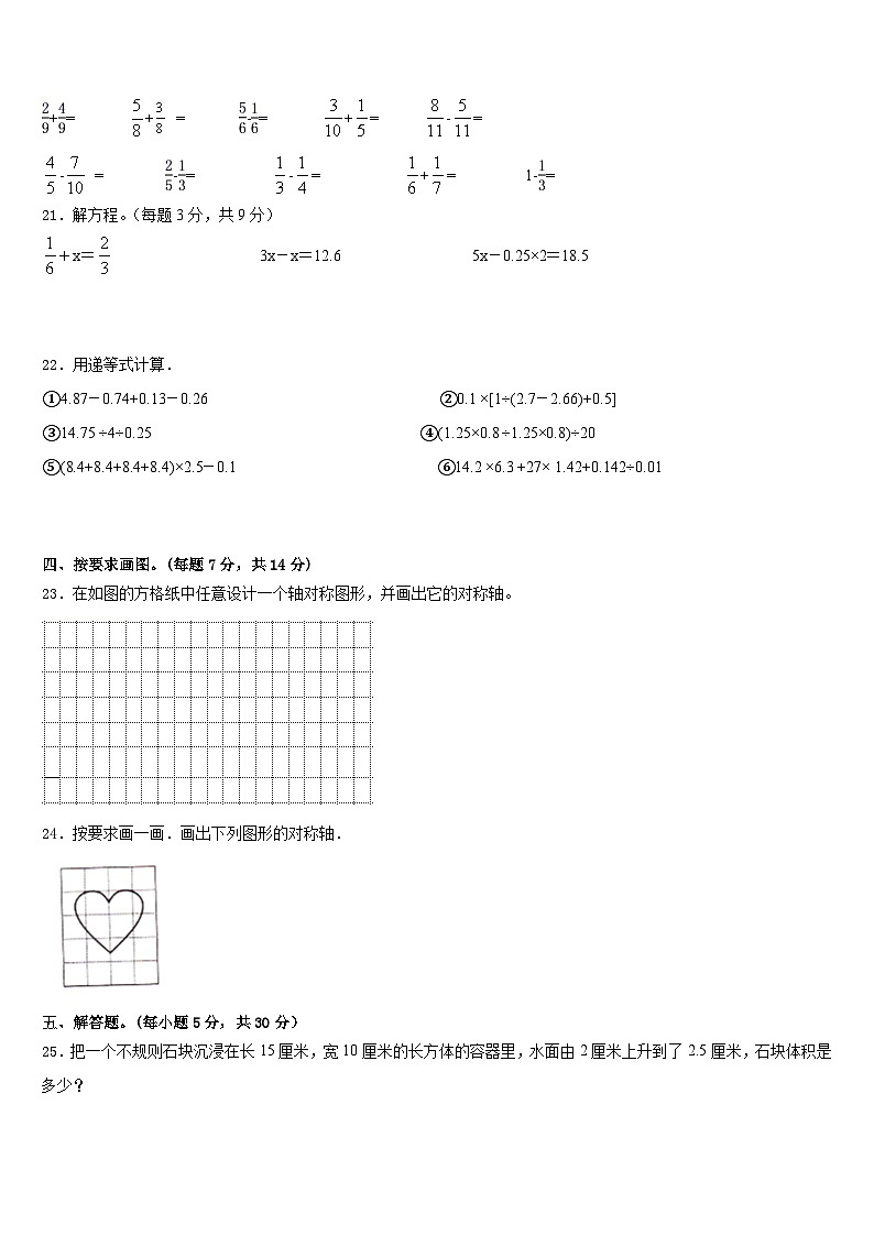2022-2023学年河南省新乡市封丘县五年级数学第二学期期末教学质量检测模拟试题含答案第3页