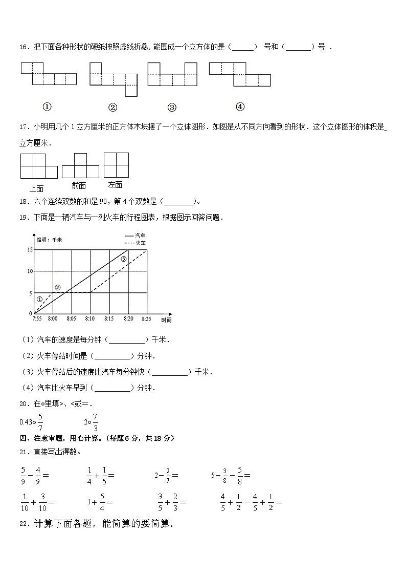 2022-2023学年河南省商丘市实验小学五下数学期末达标检测试题含答案第2页