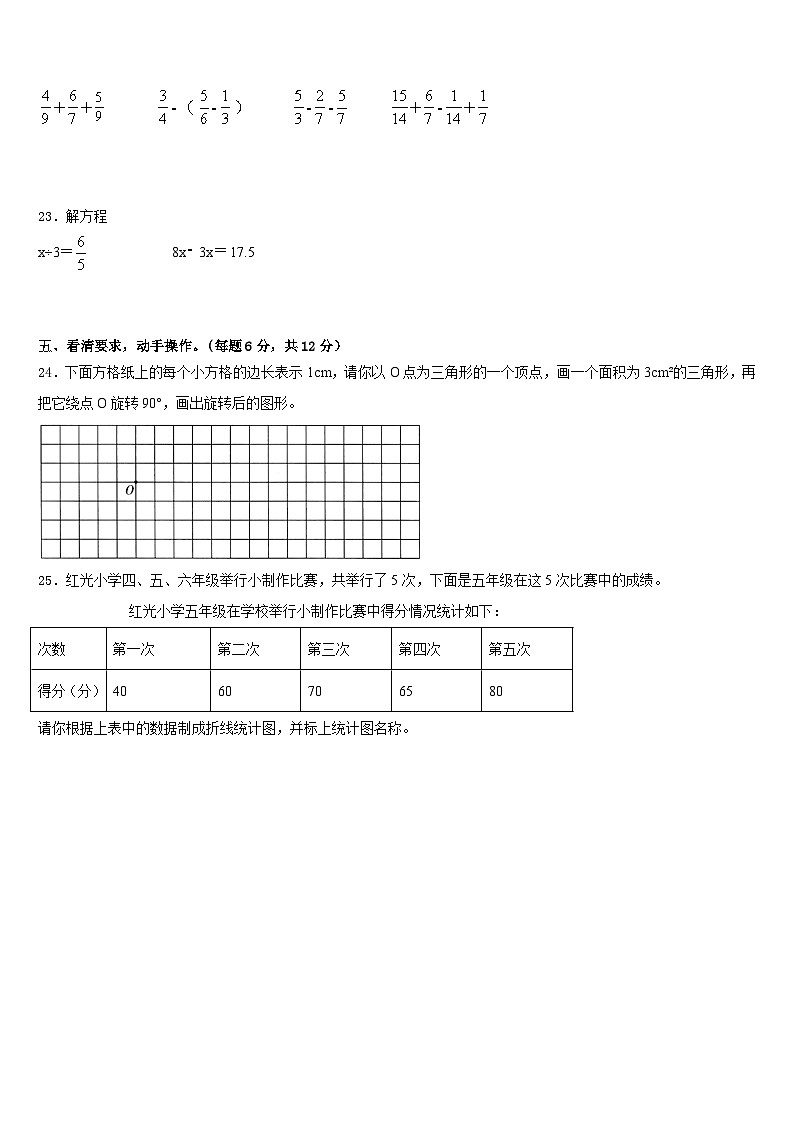 2022-2023学年河南省商丘市实验小学五下数学期末达标检测试题含答案第3页