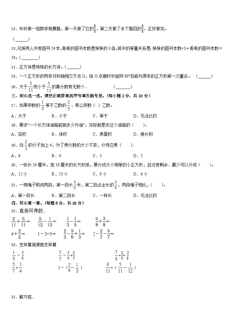 2022-2023学年河南省商丘市项城市正泰博文学校数学五年级第二学期期末考试模拟试题含答案第2页