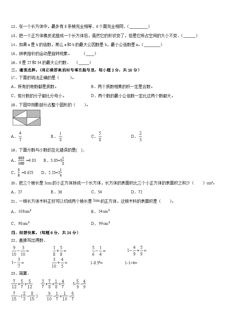2022-2023学年河池市东兰县五年级数学第二学期期末达标测试试题含答案第2页