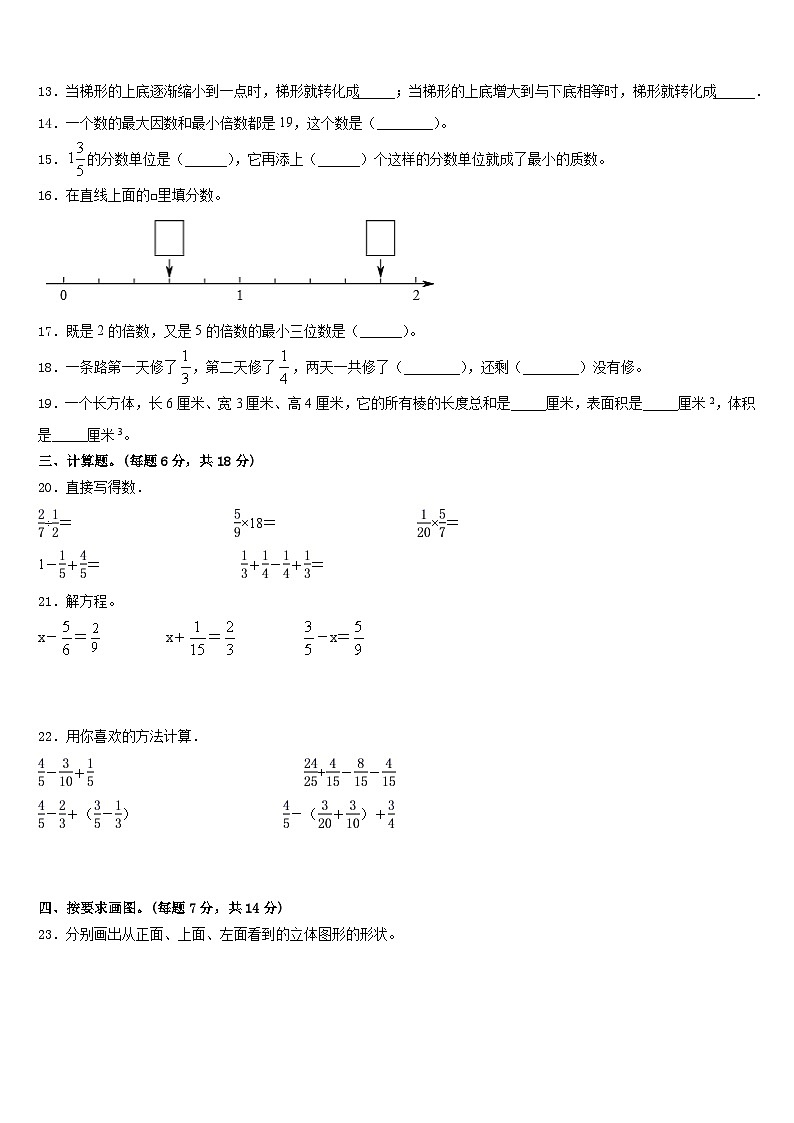 2022-2023学年河池市凤山县数学五年级第二学期期末质量跟踪监视模拟试题含答案第2页