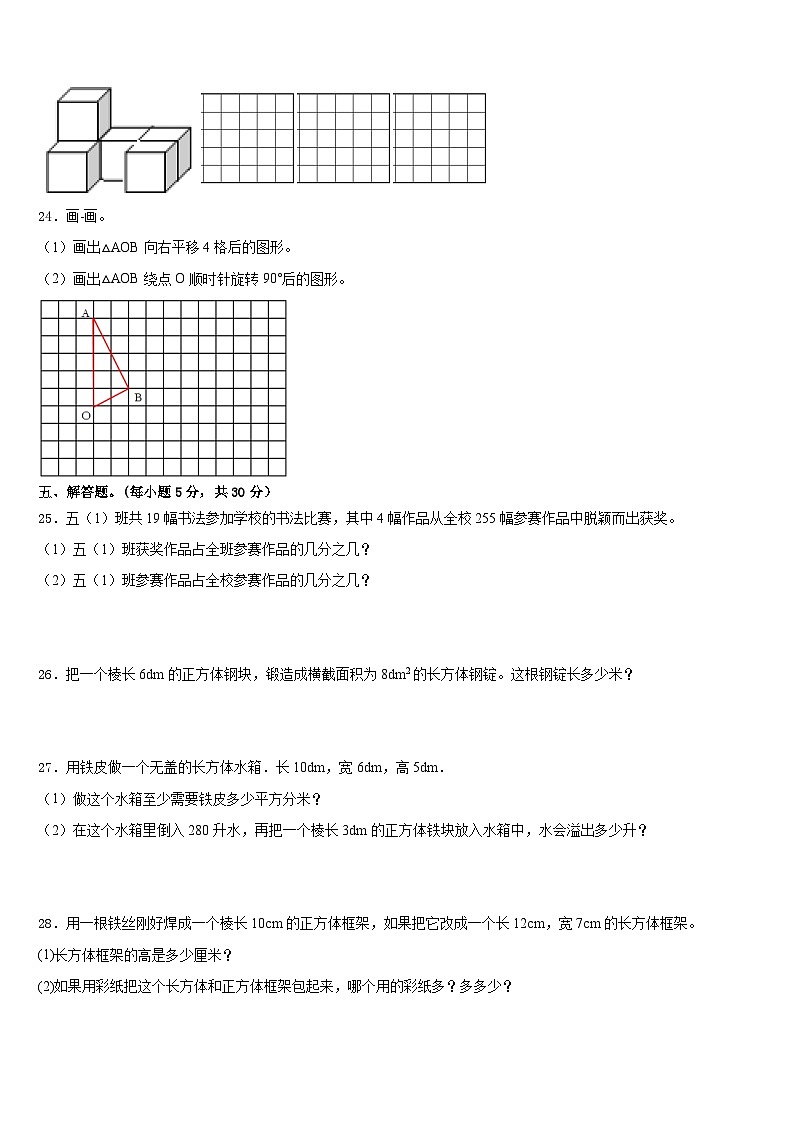 2022-2023学年河池市凤山县数学五年级第二学期期末质量跟踪监视模拟试题含答案第3页