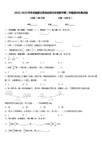 2022-2023学年河南蒙古族自治县五年级数学第二学期期末经典试题含答案