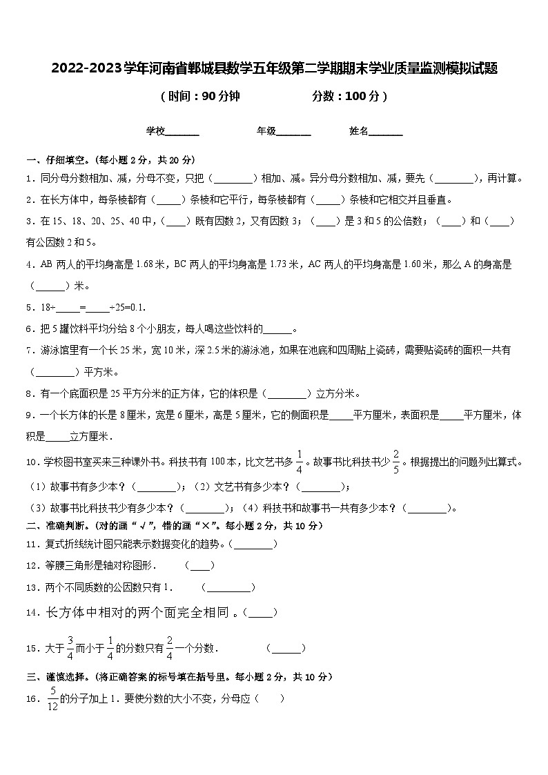 2022-2023学年河南省郸城县数学五年级第二学期期末学业质量监测模拟试题含答案01