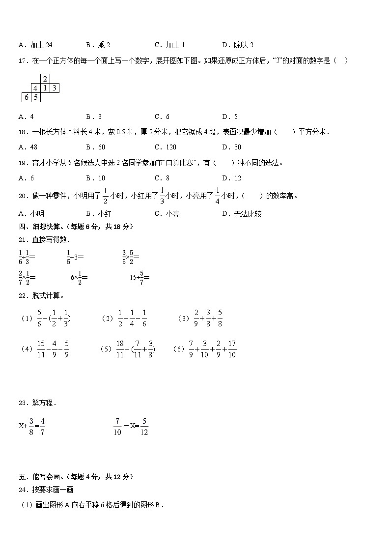 2022-2023学年河南省郸城县数学五年级第二学期期末学业质量监测模拟试题含答案02