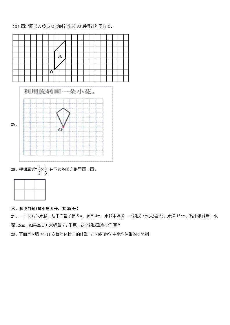 2022-2023学年河南省郸城县数学五年级第二学期期末学业质量监测模拟试题含答案03