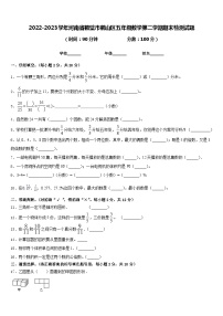 2022-2023学年河南省鹤壁市鹤山区五年级数学第二学期期末检测试题含答案