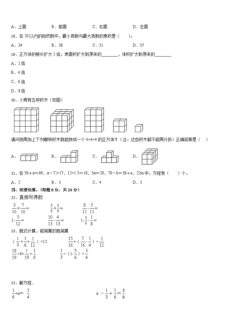2022-2023学年河南省鹤壁市鹤山区五年级数学第二学期期末检测试题含答案第2页