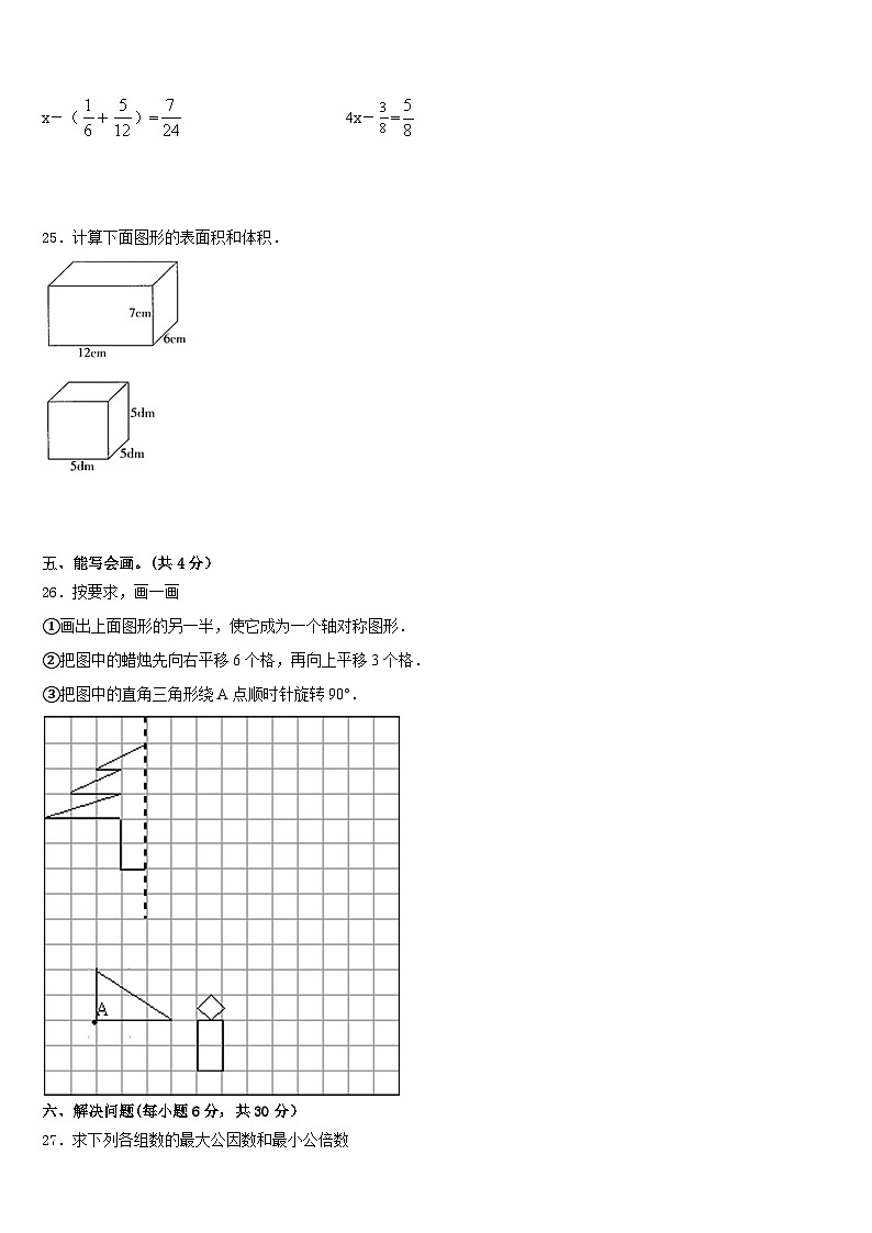 2022-2023学年河南省鹤壁市鹤山区五年级数学第二学期期末检测试题含答案第3页