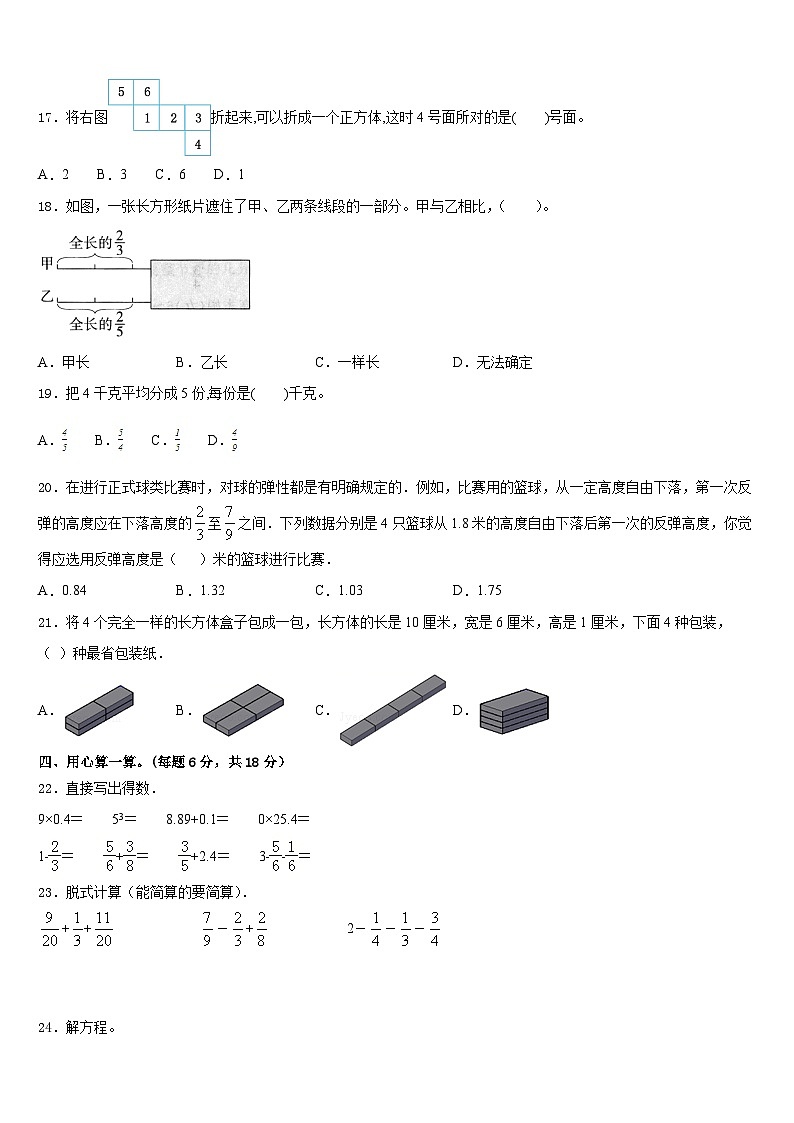 2022-2023学年河南省鹤壁市浚县科达小学五年级数学第二学期期末联考试题含答案第2页