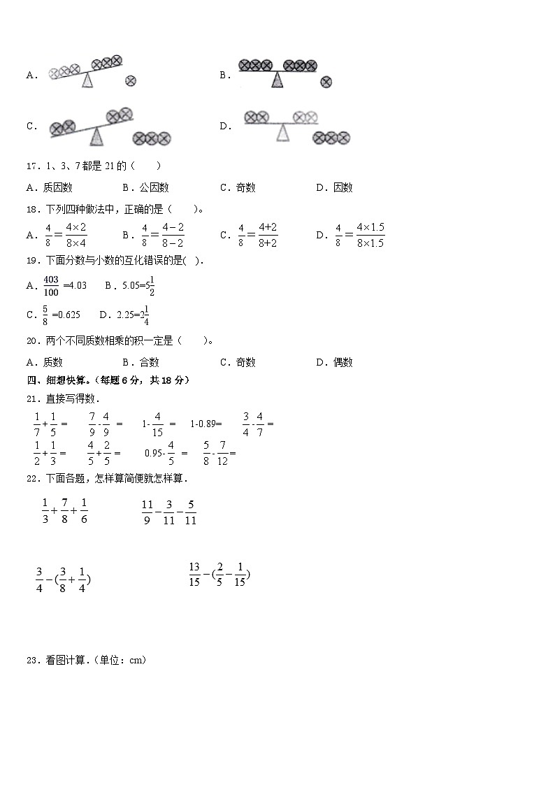 2022-2023学年河南省鹤壁市浚县科达小学五年级数学第二学期期末综合测试试题含答案第2页