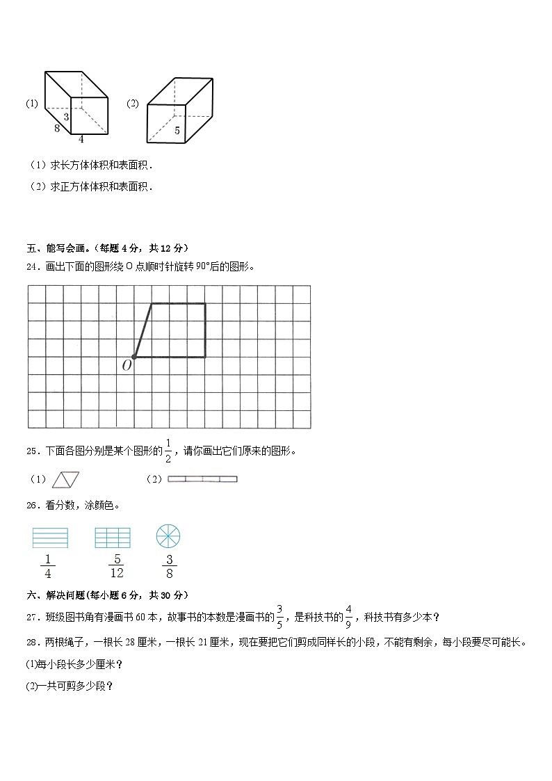 2022-2023学年河南省鹤壁市浚县科达小学五年级数学第二学期期末综合测试试题含答案第3页
