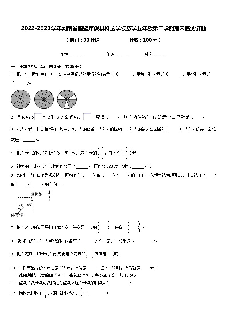 2022-2023学年河南省鹤壁市浚县科达学校数学五年级第二学期期末监测试题含答案第1页
