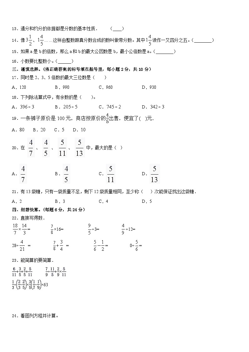 2022-2023学年河南省鹤壁市浚县科达学校数学五年级第二学期期末监测试题含答案第2页