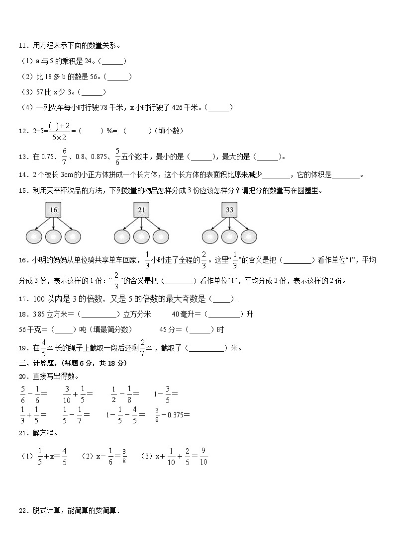 2022-2023学年河南省鹤壁市浚县科达学校数学五年级第二学期期末统考模拟试题含答案第2页