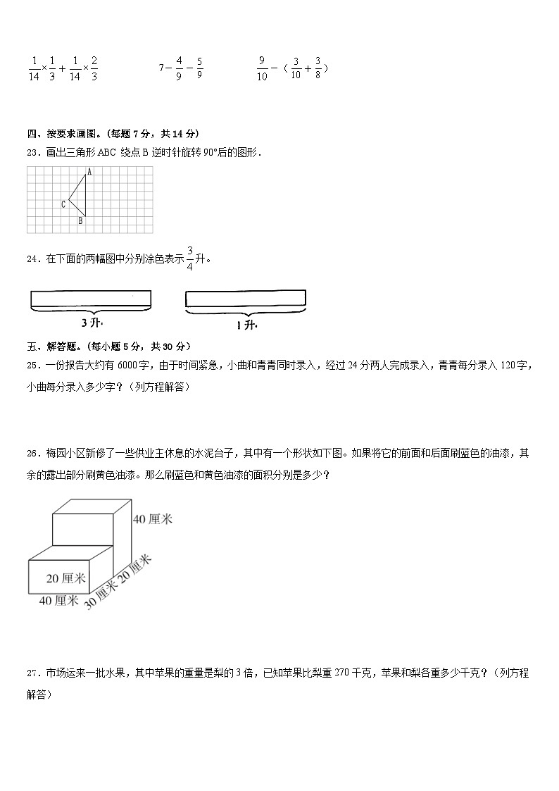 2022-2023学年河南省鹤壁市浚县科达学校数学五年级第二学期期末统考模拟试题含答案第3页