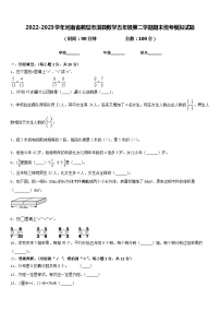 2022-2023学年河南省鹤壁市淇县数学五年级第二学期期末统考模拟试题含答案