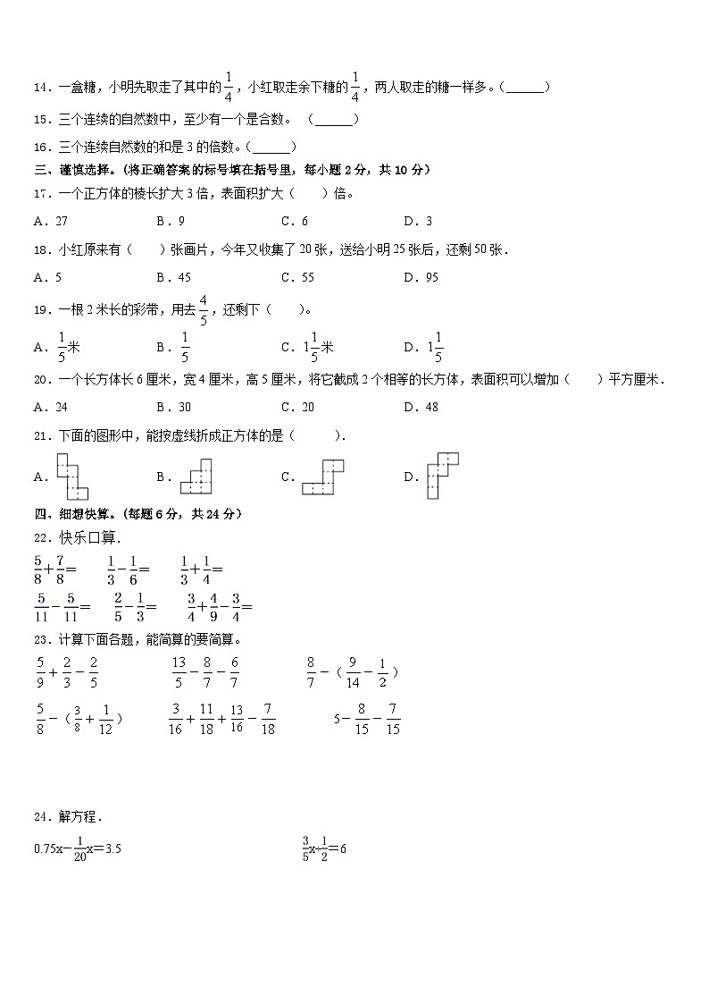 2022-2023学年河南省鹤壁市淇县数学五年级第二学期期末统考模拟试题含答案第2页
