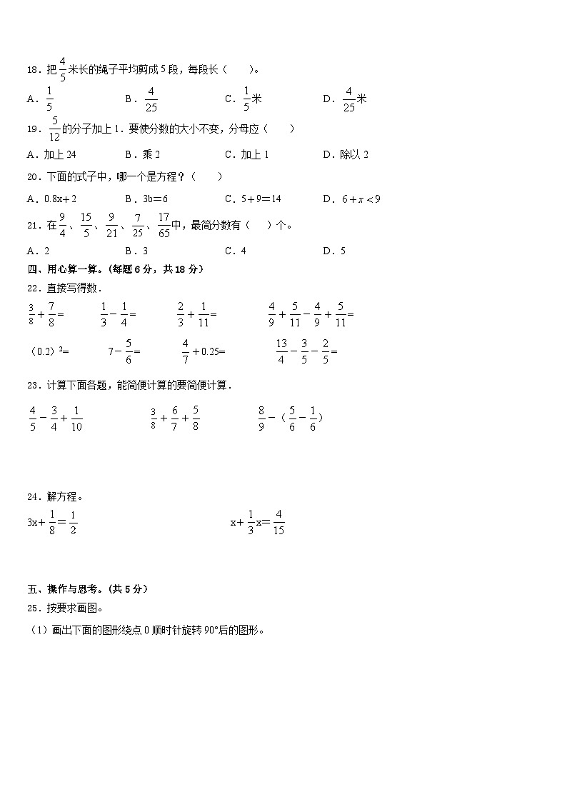 2022-2023学年河南省鹤壁市五年级数学第二学期期末达标检测试题含答案第2页