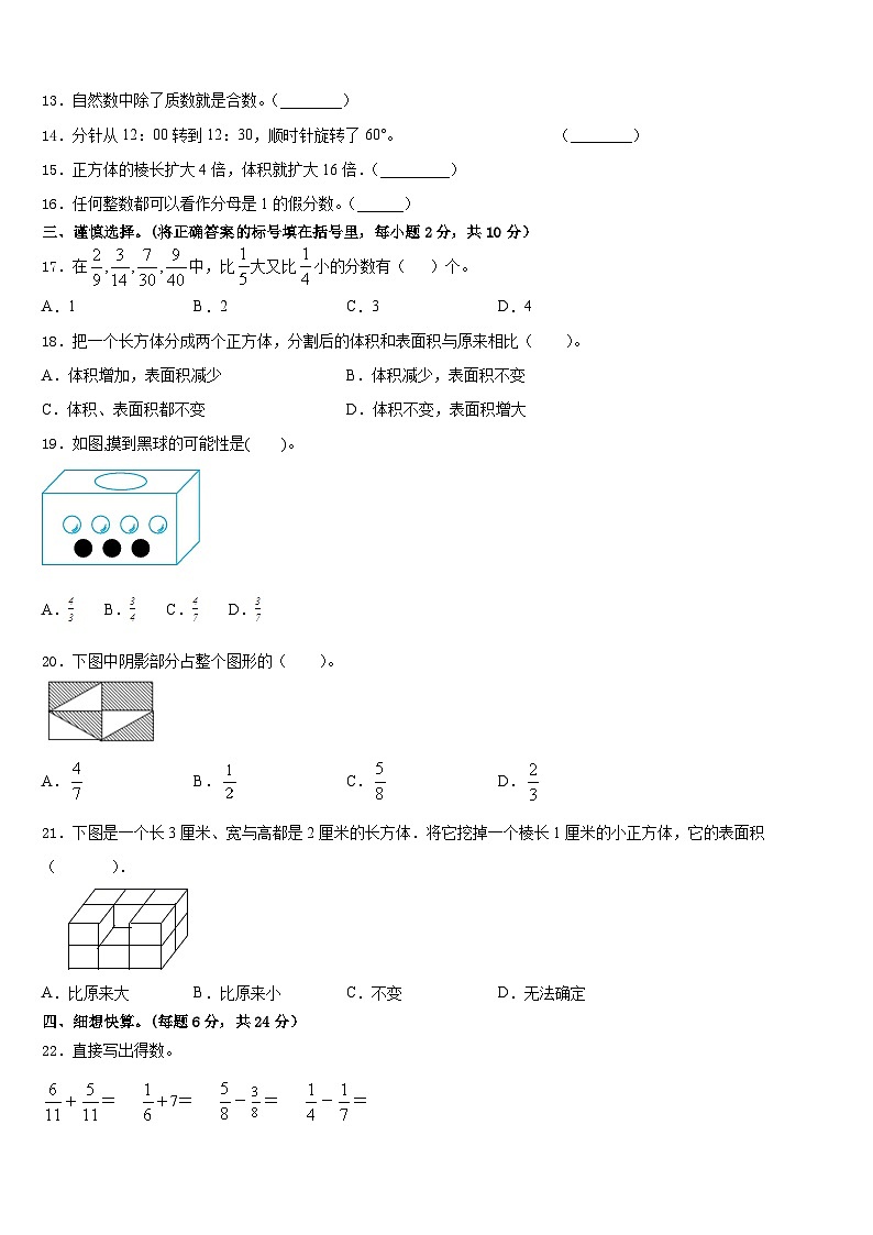 2022-2023学年河南省获嘉县清华园学校五年级数学第二学期期末教学质量检测模拟试题含答案第2页
