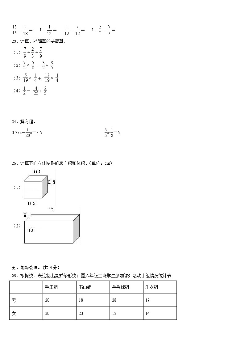 2022-2023学年河南省获嘉县清华园学校五年级数学第二学期期末教学质量检测模拟试题含答案第3页