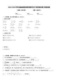 2022-2023学年河南省获嘉县清华园学校五下数学期末复习检测试题含答案