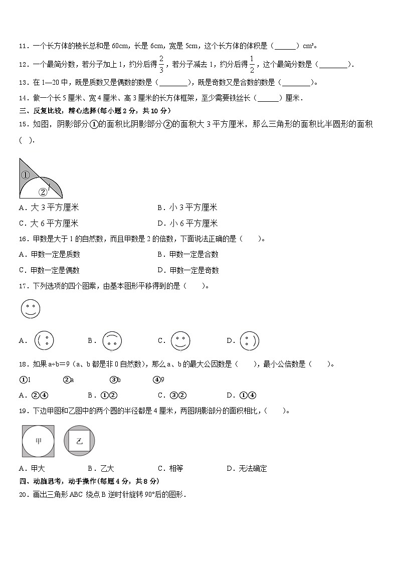 2022-2023学年河南省获嘉县清华园学校五下数学期末复习检测试题含答案02
