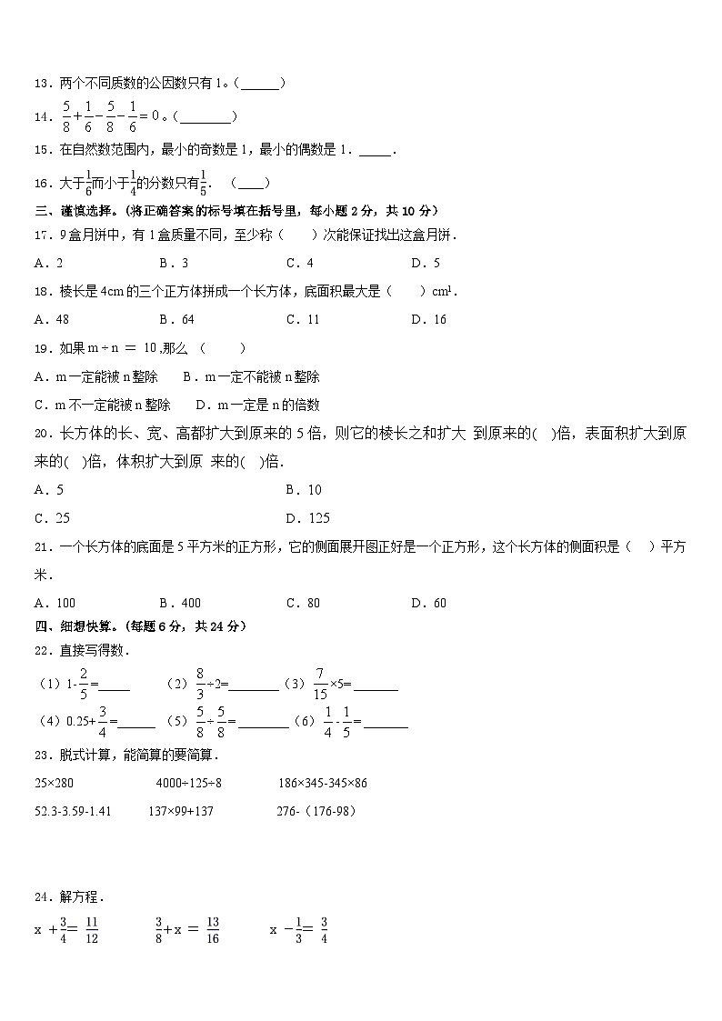 2022-2023学年河南省获嘉县五下数学期末达标测试试题含答案第2页