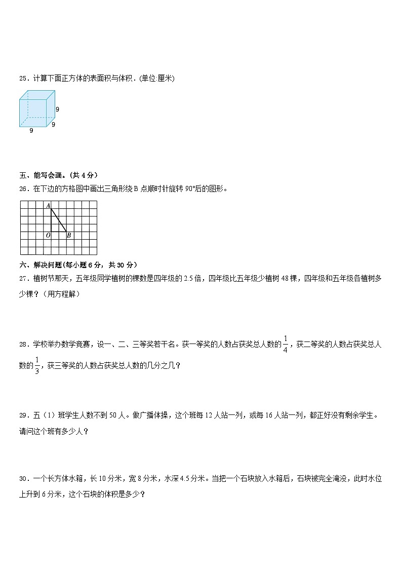 2022-2023学年河南省获嘉县五下数学期末达标测试试题含答案第3页